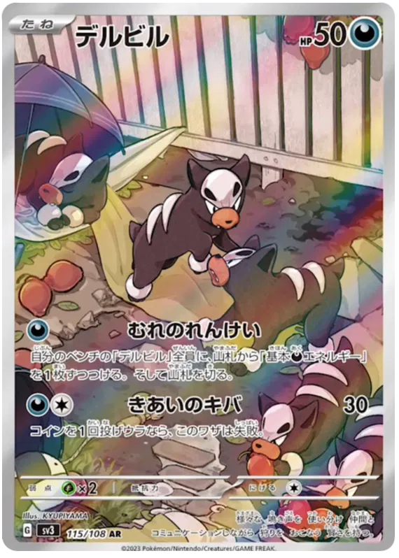 Japansk Pokemon kort - Scarlet & Violet Ruler of the Black Flame - Houndour Art Rare (115/108) - Pokedexet