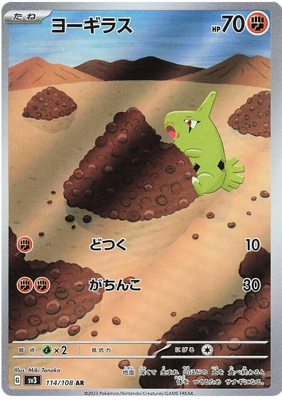 Japansk Pokemon kort - Scarlet & Violet Ruler of the Black Flame - Larvitar Art Rare (114/108) - Pokedexet