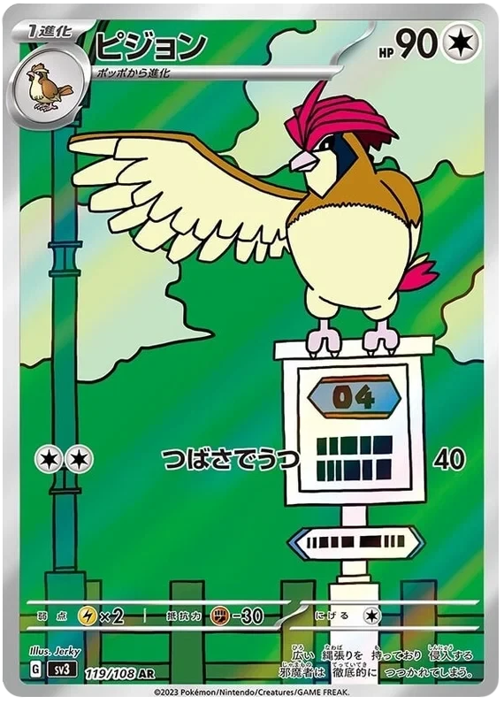 Japansk Pokemon kort - Scarlet & Violet Ruler of the Black Flame - Pidgeotto Art Rare (119/108)