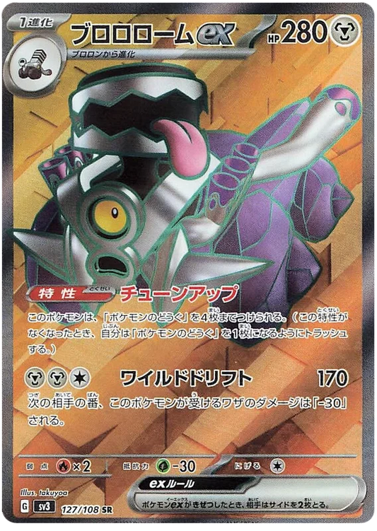 Japansk Pokemon kort - Scarlet & Violet Ruler of the Black Flame - Revavroom ex Super Rare (127/108) - Pokedexet