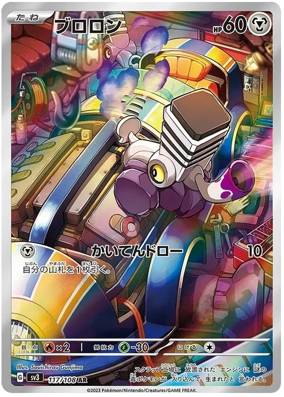 Japansk Pokemon kort - Scarlet & Violet Ruler of the Black Flame - Varoom Art Rare (117/108) - Pokedexet