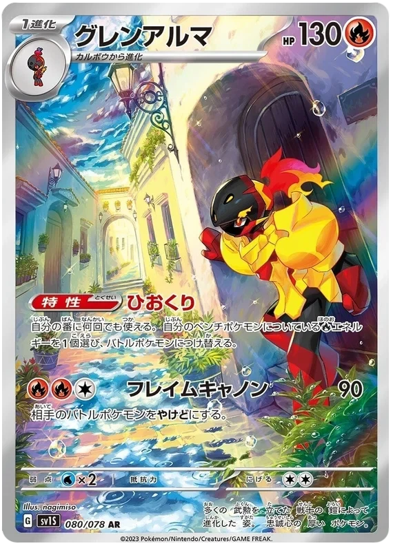 Japansk Pokemon kort - Scarlet & Violet Scarlet ex - Armarouge Art Rare (80/78)