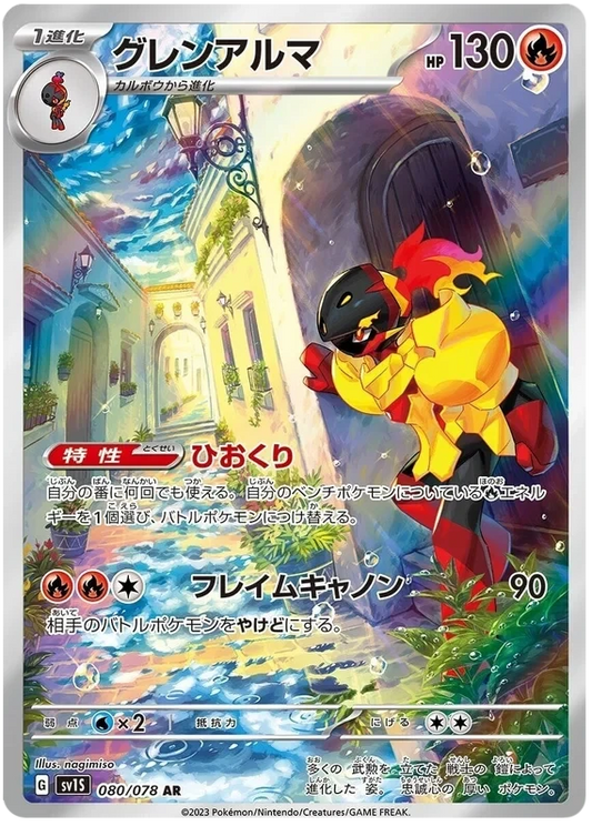 Japansk Pokemon kort - Scarlet & Violet Scarlet ex - Armarouge Art Rare (80/78)