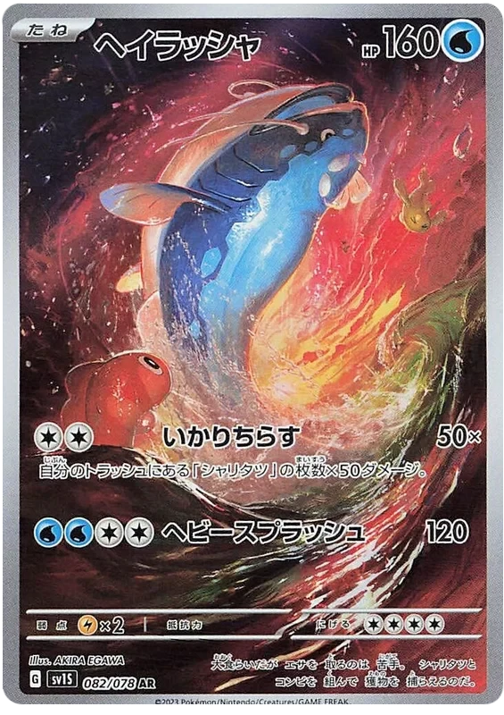 Japansk Pokemon kort - Scarlet & Violet Scarlet ex - Dondozo Art Rare (82/78)