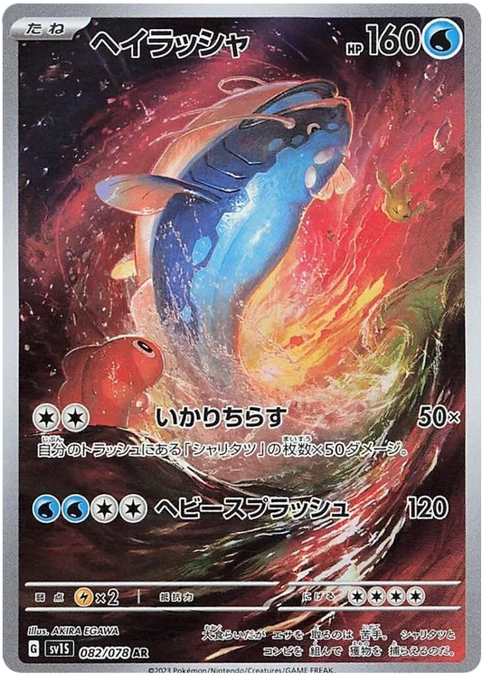 Japansk Pokemon kort - Scarlet & Violet Scarlet ex - Dondozo Art Rare (82/78)