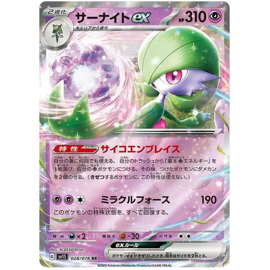 Japansk Pokemon kort - Scarlet & Violet Scarlet ex - Gardevoir ex (28/78)