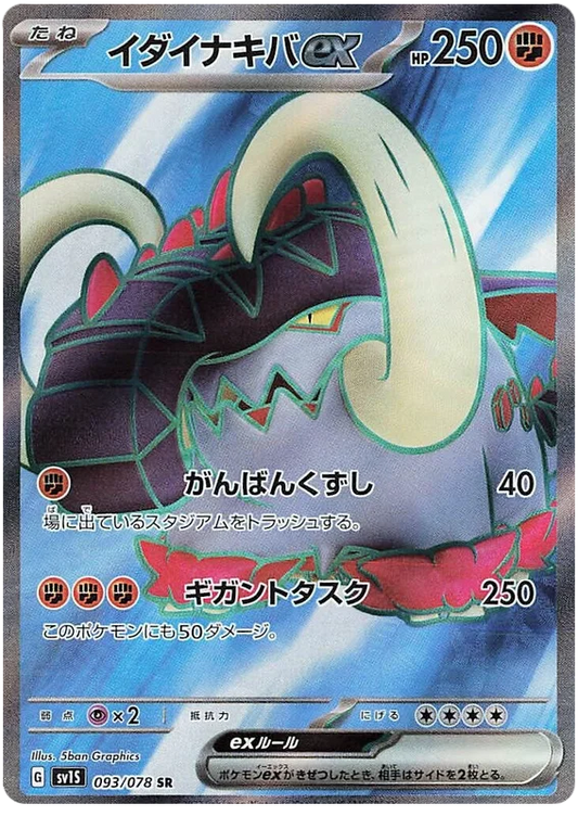 Japansk Pokemon kort - Scarlet & Violet Scarlet ex - Great Tusk ex Super Rare (93/78) - Pokedexet