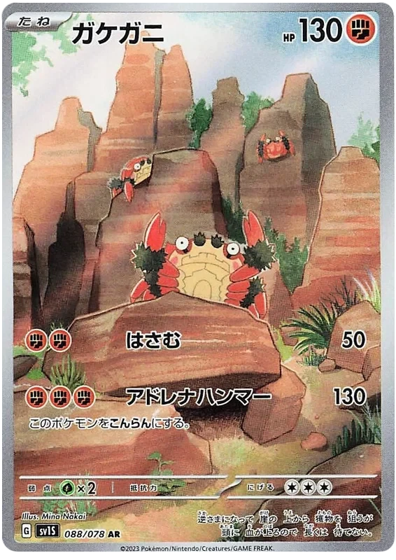 Japansk Pokemon kort - Scarlet & Violet Scarlet ex - Klawf Art Rare (88/78)
