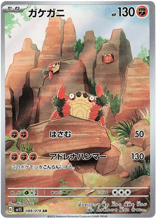 Japansk Pokemon kort - Scarlet & Violet Scarlet ex - Klawf Art Rare (88/78)