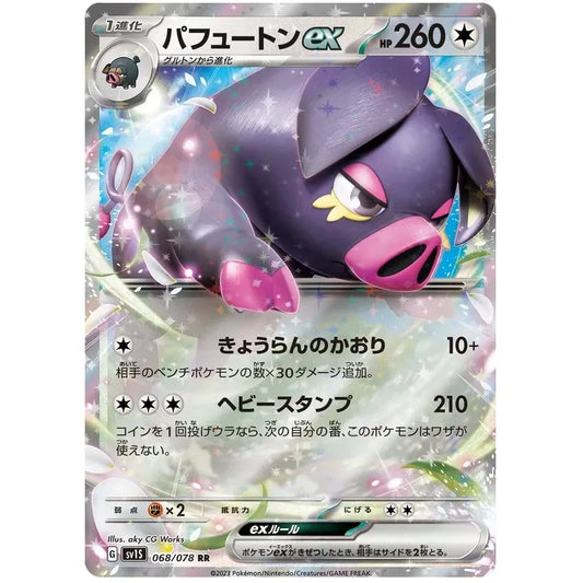 Japansk Pokemon kort - Scarlet & Violet Scarlet ex - Oinkologne ex (68/78)