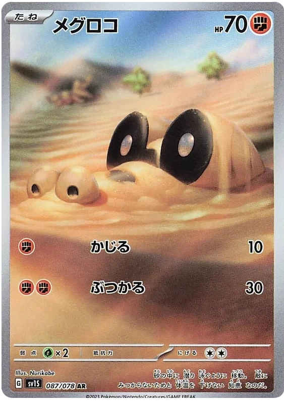 Japansk Pokemon kort - Scarlet & Violet Scarlet ex - Sandile Art Rare (87/78)