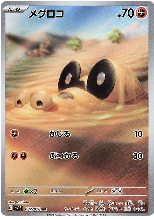 Japansk Pokemon kort - Scarlet & Violet Scarlet ex - Sandile Art Rare (87/78)