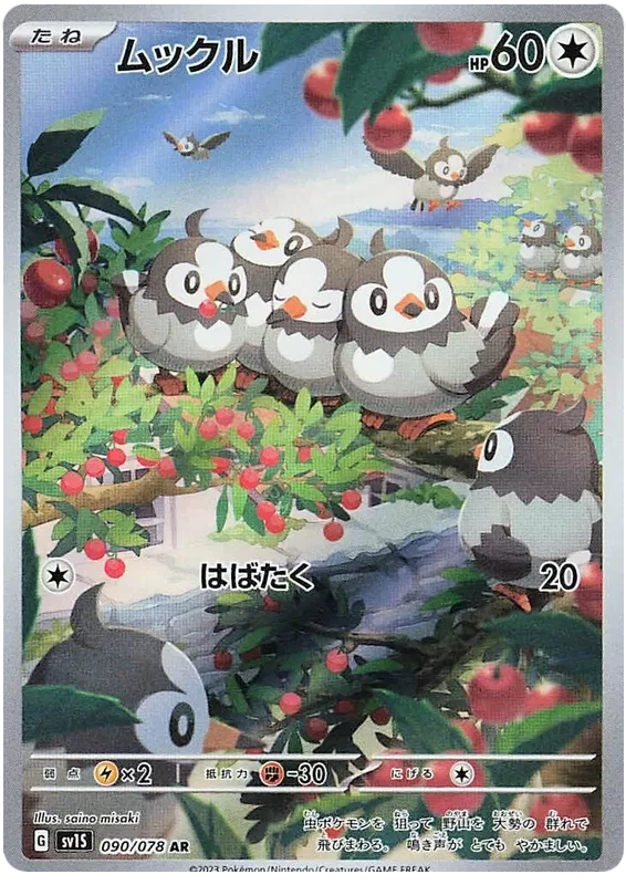 Japansk Pokemon kort - Scarlet & Violet Scarlet ex - Starly Art Rare (90/78) - Pokedexet