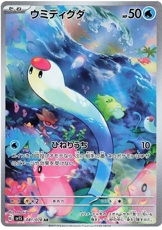 Japansk Pokemon kort - Scarlet & Violet Scarlet ex - Wiglett Art Rare (81/78)
