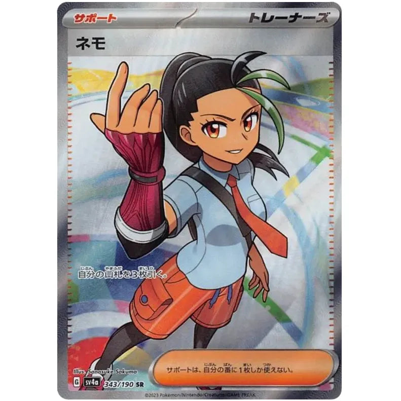Japansk Pokemon kort - Scarlet & Violet Shiny Treasure ex - Nemona Trainer Super Rare (343/190)