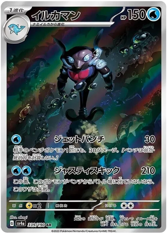 Japansk Pokemon kort - Scarlet & Violet Shiny Treasure ex - Palafin Art Rare (339/190) - Pokedexet