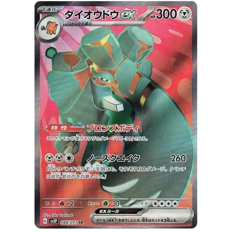 Japansk Pokemon kort - Scarlet & Violet Snow Hazard -  Copperajah ex Super Rare (88/71)