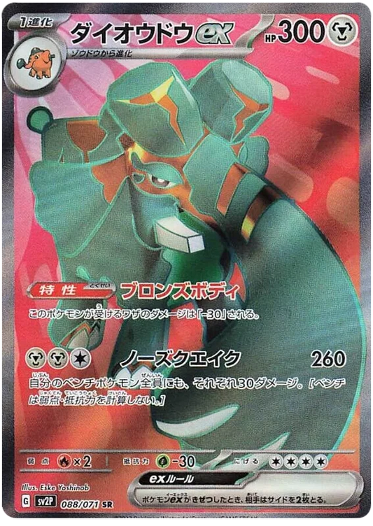 Japansk Pokemon kort - Scarlet & Violet Snow Hazard -  Copperajah ex Super Rare (88/71) - Pokedexet