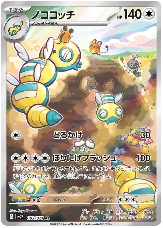 Japansk Pokemon kort - Scarlet & Violet Snow Hazard - Dudunsparce Art Rare (83/71)