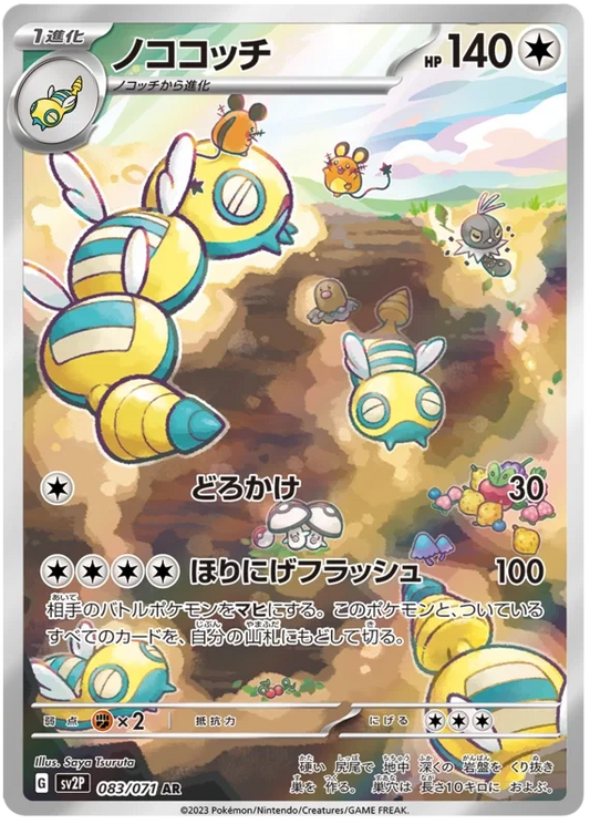 Japansk Pokemon kort - Scarlet & Violet Snow Hazard - Dudunsparce Art Rare (83/71)