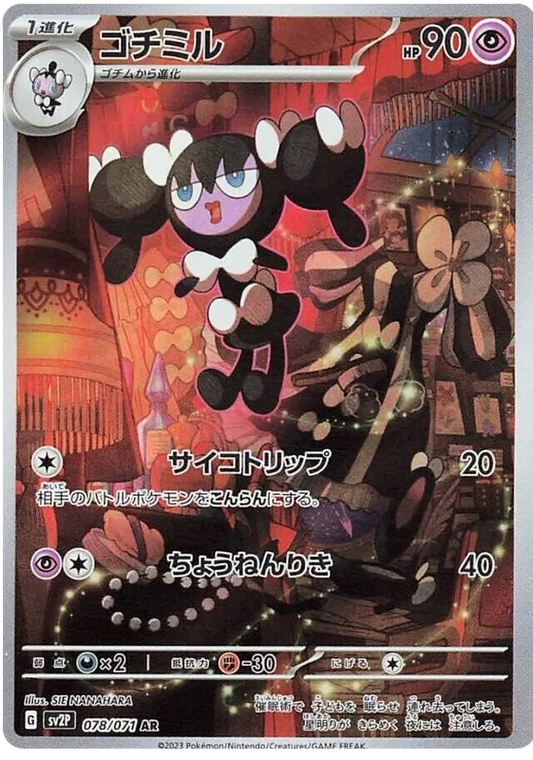 Japansk Pokemon kort - Scarlet & Violet Snow Hazard - Gothorita Art Rare (78/71)