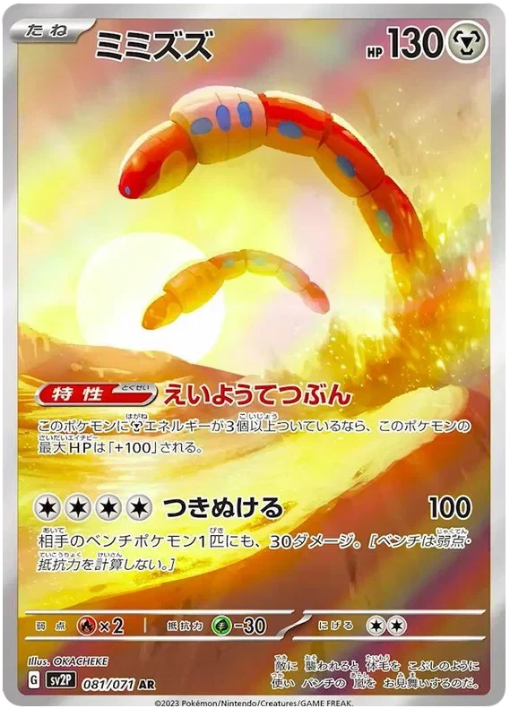 Japansk Pokemon kort - Scarlet & Violet Snow Hazard - Orthworm Art Rare (81/71)