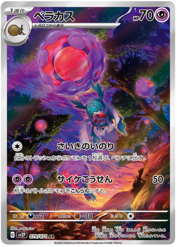 Japansk Pokemon kort - Scarlet & Violet Snow Hazard - Rabsca Art Rare (79/71) - Pokedexet