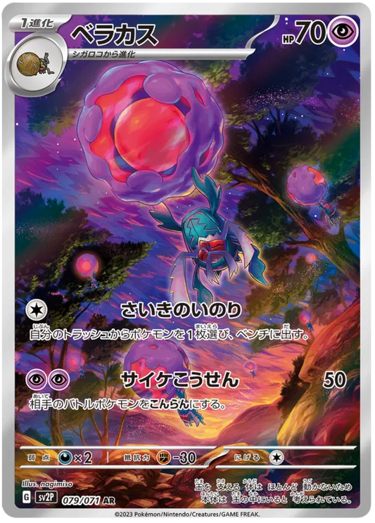Japansk Pokemon kort - Scarlet & Violet Snow Hazard - Rabsca Art Rare (79/71) - Pokedexet