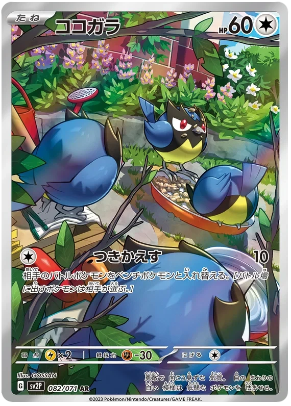Japansk Pokemon kort - Scarlet & Violet Snow Hazard - Rookidee Art Rare (82/71)