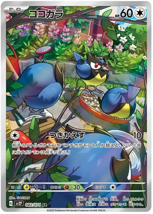 Japansk Pokemon kort - Scarlet & Violet Snow Hazard - Rookidee Art Rare (82/71)