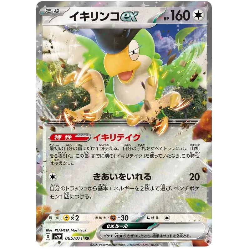 Japansk Pokemon kort - Scarlet & Violet Snow Hazard - Squawkabilly ex (65/71)