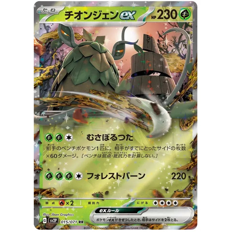 Japansk Pokemon kort - Scarlet & Violet Snow Hazard - Wo-Chien ex (15/71)