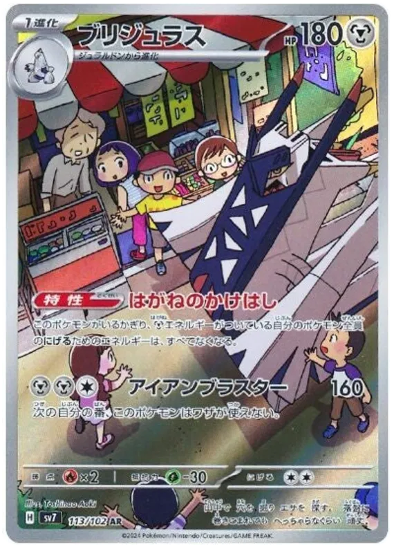 Japansk Pokemon kort - Scarlet & Violet Stella Miracle - Archaludon Art Rare (113/102) - Pokedexet