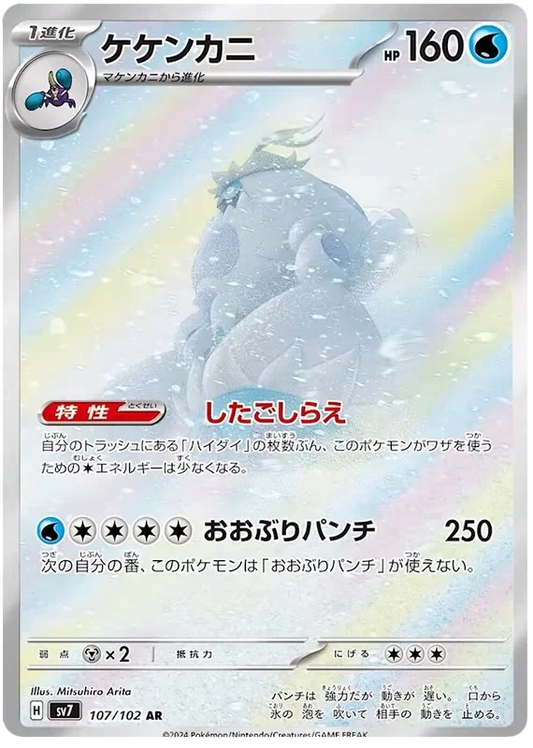 Japansk Pokemon kort - Scarlet & Violet Stella Miracle - Crabominable Art Rare (107/102)