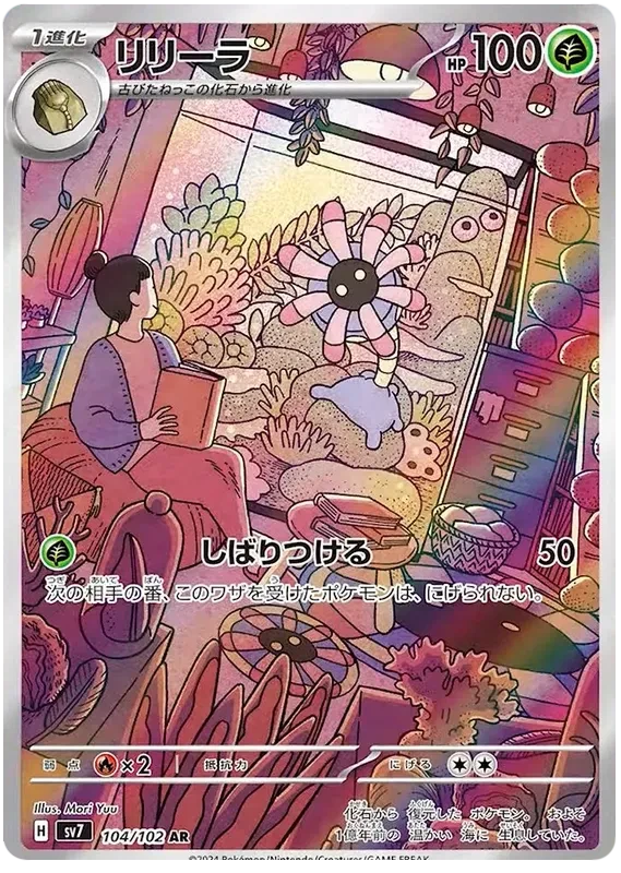 Japansk Pokemon kort - Scarlet & Violet Stella Miracle - Lileep Art Rare (104/102) - Pokedexet