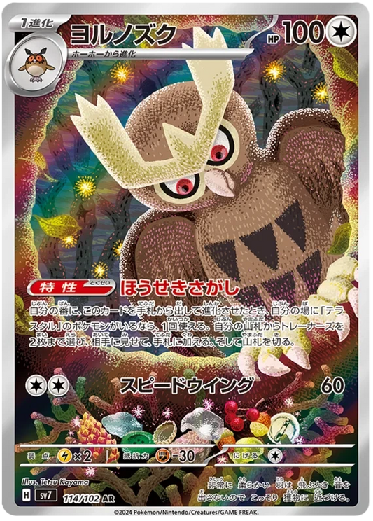 Japansk Pokemon kort - Scarlet & Violet Stella Miracle - Noctowl Art Rare (114/102)