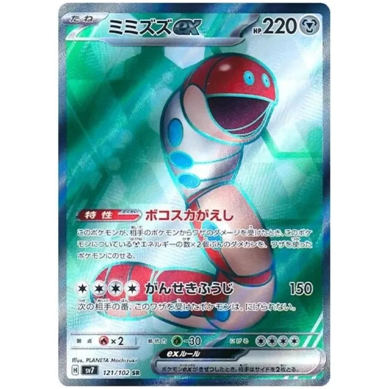 Japansk Pokemon kort - Scarlet & Violet Stella Miracle - Orthworm ex Super Rare (121/102)