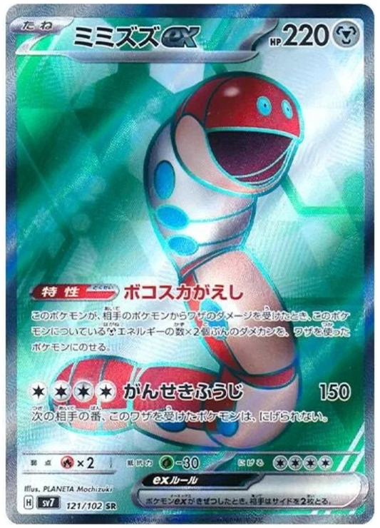 Japansk Pokemon kort - Scarlet & Violet Stella Miracle - Orthworm ex Super Rare (121/102) - Pokedexet