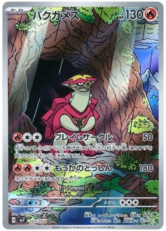 Japansk Pokemon kort - Scarlet & Violet Stella Miracle - Turtonator Art Rare (105/102) - Pokedexet