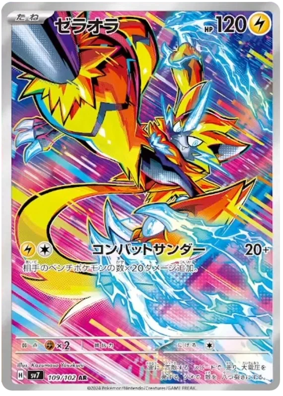 Japansk Pokemon kort - Scarlet & Violet Stella Miracle - Zeraora Art Rare (109/102)