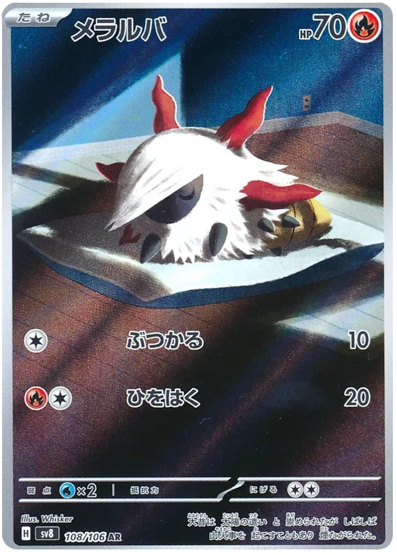 Japansk Pokemon kort - Scarlet & Violet Super Electric Breaker - Larvesta Art Rare (108/106) - Pokedexet