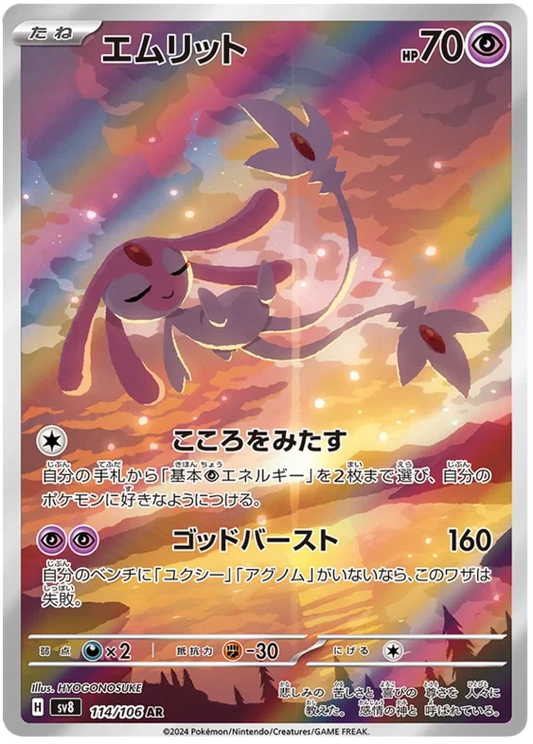 Japansk Pokemon kort - Scarlet & Violet Super Electric Breaker - Mesprit Art Rare (114/106)
