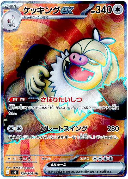 Japansk Pokemon kort - Scarlet & Violet Super Electric Breaker - Slaking ex Super Rare (126/106) - Pokedexet