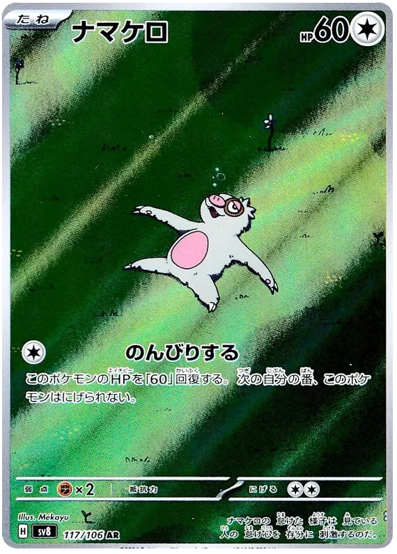 Japansk Pokemon kort - Scarlet & Violet Super Electric Breaker - Slakoth Art Rare (117/106) - Pokedexet
