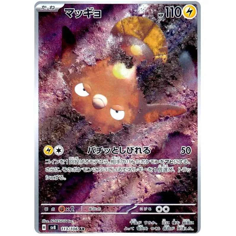 Japansk Pokemon kort - Scarlet & Violet Super Electric Breaker - Stunfisk Art Rare (113/106)