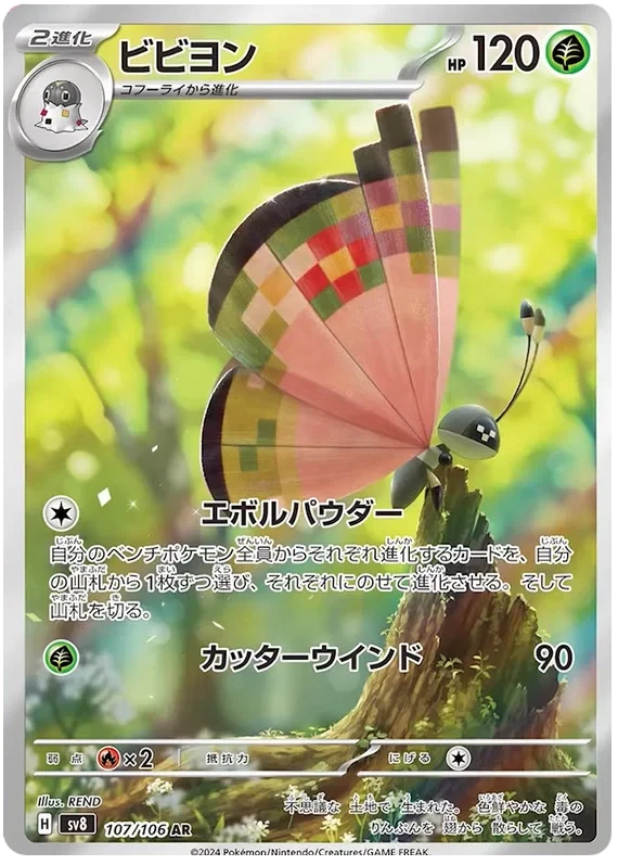Japansk Pokemon kort - Scarlet & Violet Super Electric Breaker - Vivillon Art Rare (107/106)