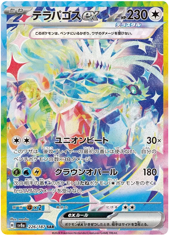 Japansk Pokemon kort - Scarlet & Violet Terastal Festival ex - Terapagos ex Special Art Rare (226/187)