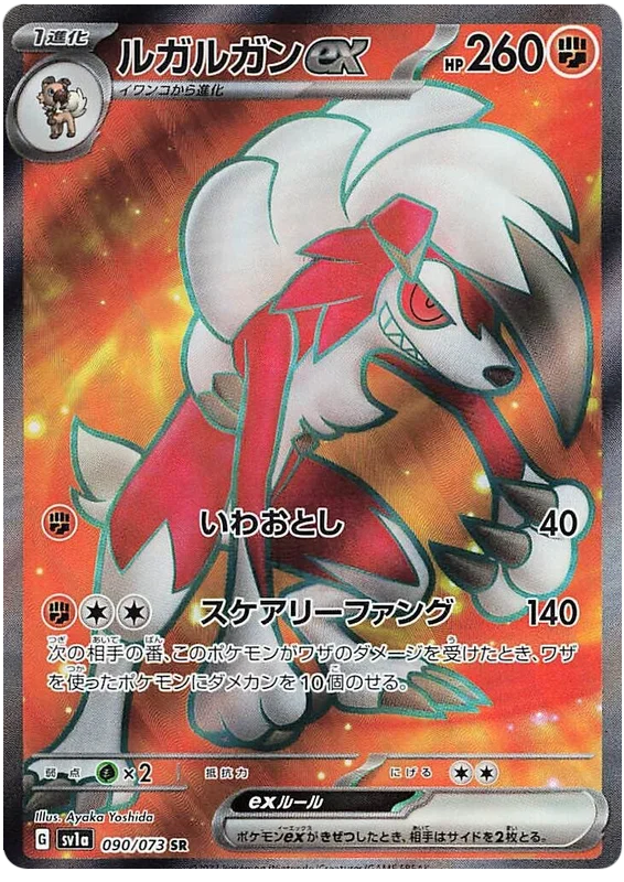 Japansk Pokemon kort - Scarlet & Violet Triplet Beat - Lycanroc ex Super Rare (90/73) - Pokedexet