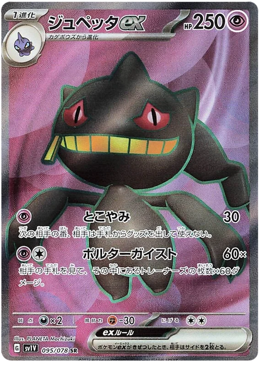Japansk Pokemon kort - Scarlet & Violet Violet ex - Banette ex Super Rare (95/78) - Pokedexet
