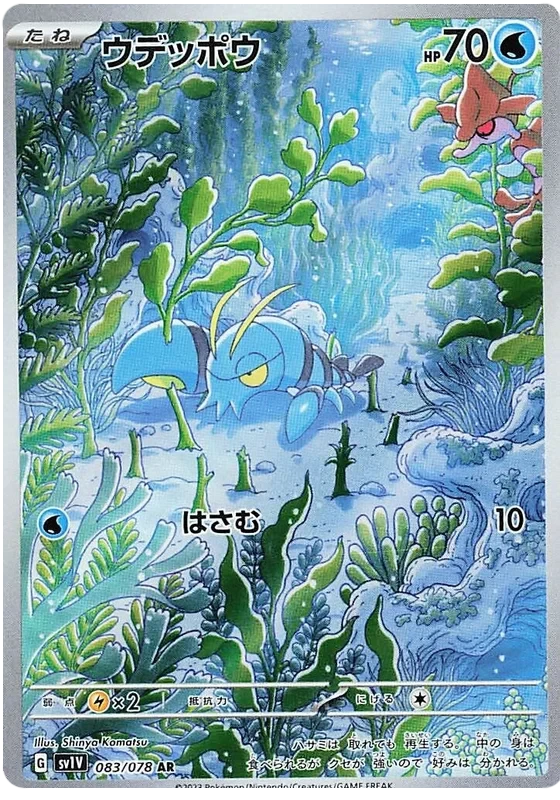 Japansk Pokemon kort - Scarlet & Violet Violet ex - Clauncher Art Rare (83/78)